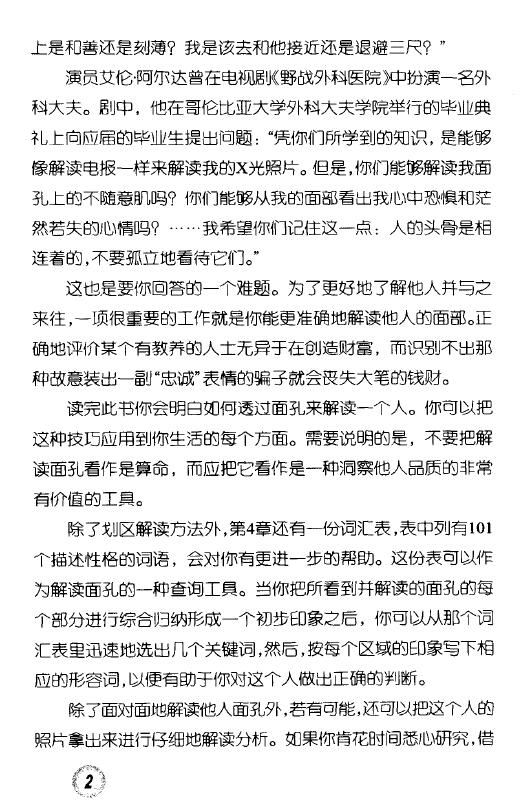 (美)利奥波德.贝拉克(美)萨姆.辛克莱尔.贝克《解读面孔》 手相面相 第6张-