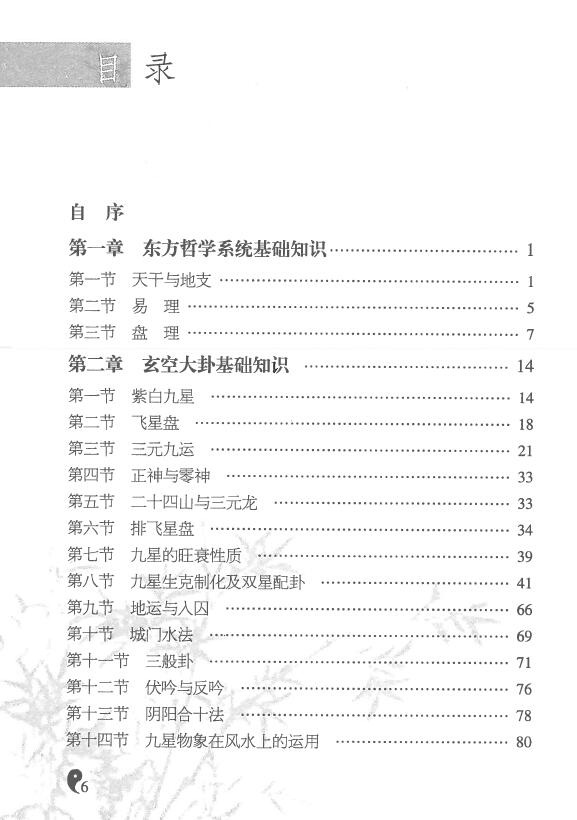 李计忠《周易玄空大卦例解》
