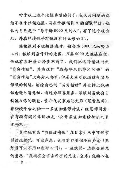 念力气功催眠密中密三法 易学 第2张-