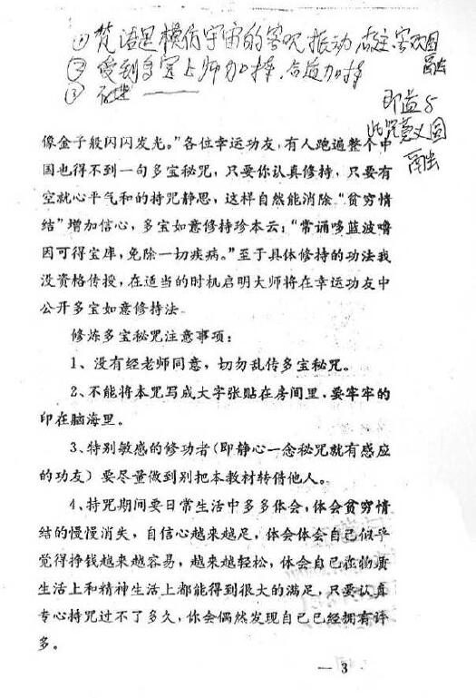 念力气功催眠密中密三法 易学 第3张-