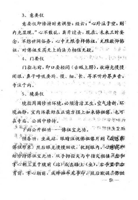 念力气功催眠密中密三法 易学 第5张-