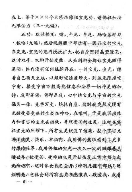 念力气功催眠密中密三法 易学 第6张-