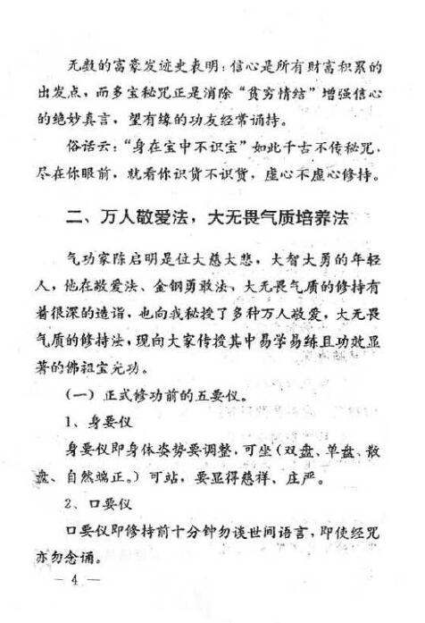 念力气功催眠密中密三法 易学 第4张-