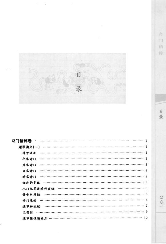 郑同《奇门精粹 奇门遁甲典籍大全》 奇门三式 第2张-