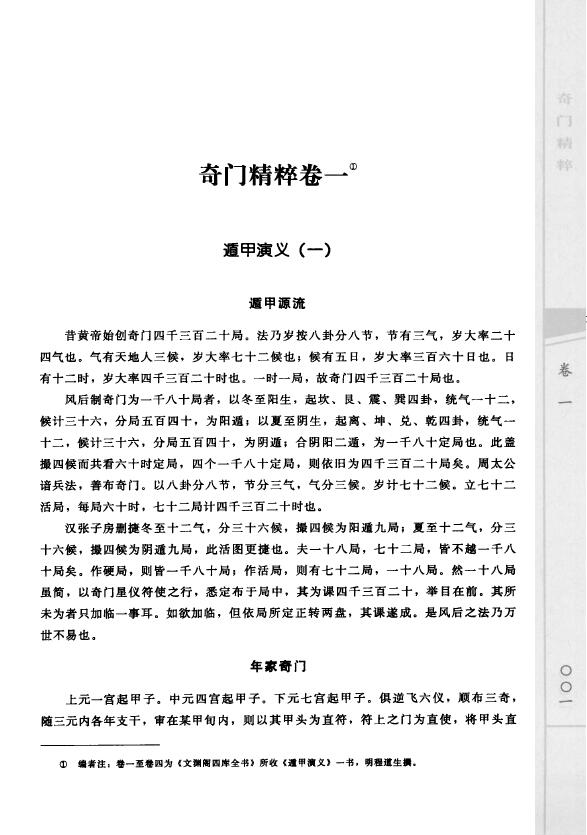 郑同《奇门精粹 奇门遁甲典籍大全》 奇门三式 第5张-