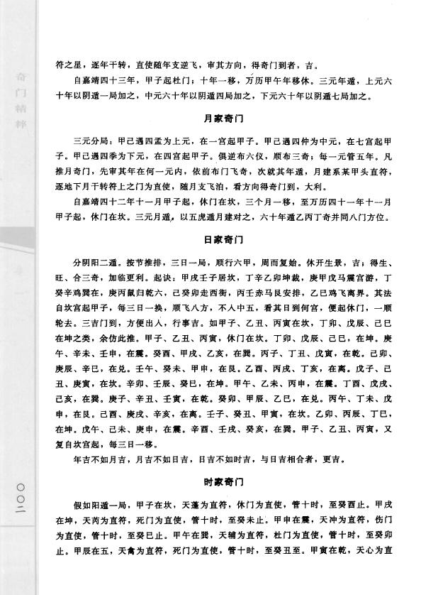 郑同《奇门精粹 奇门遁甲典籍大全》 奇门三式 第6张-