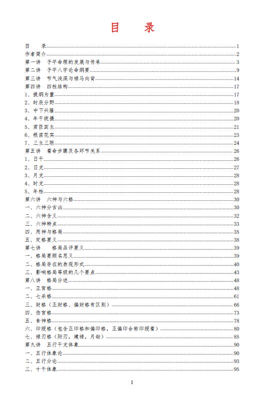 青衿名士《雪衣传统命理讲座》 八字命理 第2张-