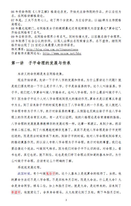 青衿名士《雪衣传统命理讲座》 八字命理 第4张-