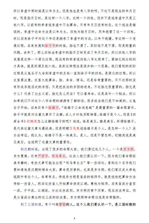 青衿名士《雪衣传统命理讲座》 八字命理 第5张-