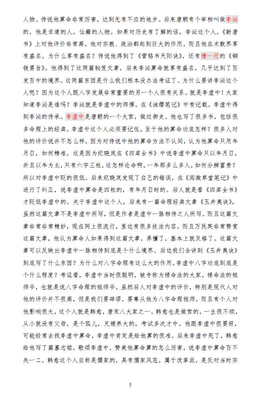 青衿名士《雪衣传统命理讲座》 八字命理 第6张-