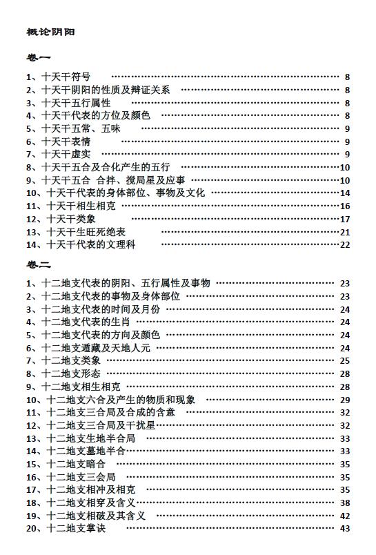 杨清娟《清娟盲派八字命理 基础理论篇》 八字命理 第2张-