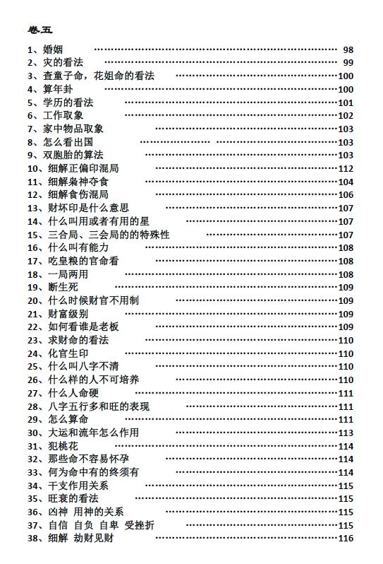 杨清娟《清娟盲派八字命理 基础理论篇》 八字命理 第4张-