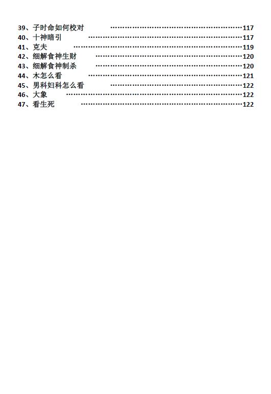 杨清娟《清娟盲派八字命理 基础理论篇》 八字命理 第5张-