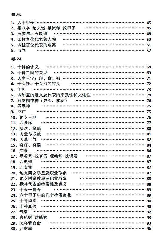杨清娟《清娟盲派八字命理 基础理论篇》 八字命理 第3张-