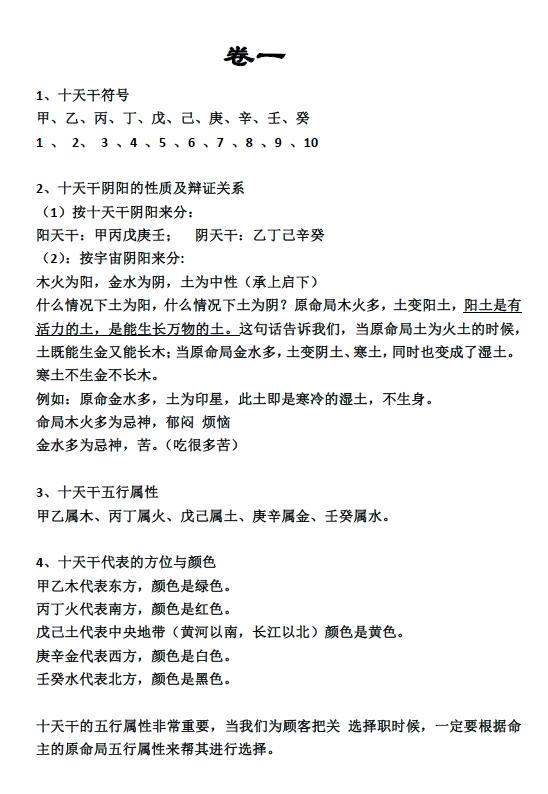 杨清娟《清娟盲派八字命理 基础理论篇》 八字命理 第6张-