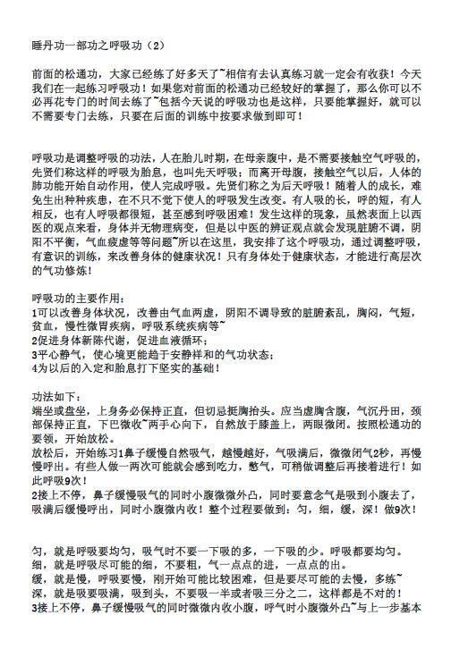 全息睡丹功一部功 易学 第3张-