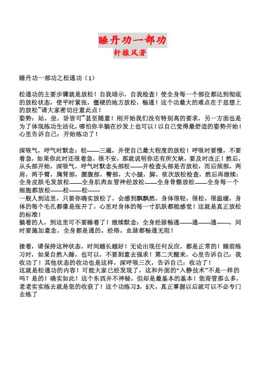 全息睡丹功一部功 易学 第2张-