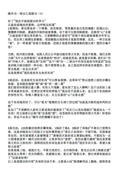 全息睡丹功一部功 易学 第6张-