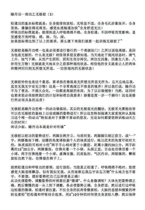 全息睡丹功一部功 易学 第5张-