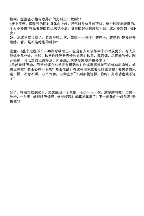 全息睡丹功一部功 易学 第4张-