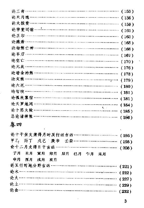 三命通会注评 八字命理 第3张-