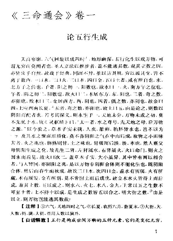 三命通会注评 八字命理 第5张-