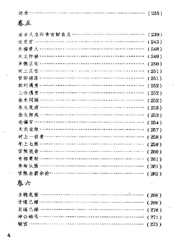 三命通会注评 八字命理 第4张-