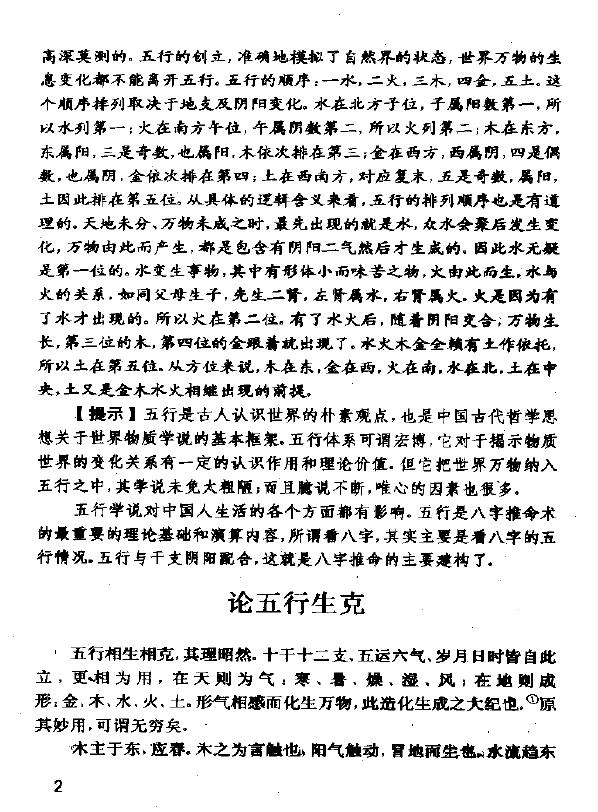 三命通会注评 八字命理 第6张-