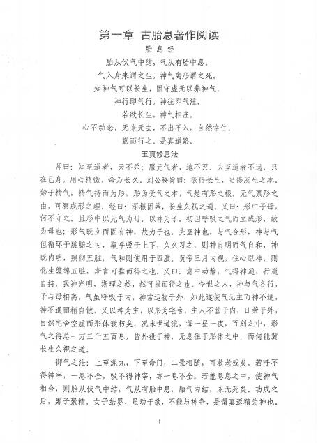 天机老人《上清胎息法》 易学 第3张-