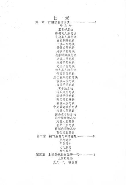 天机老人《上清胎息法》 易学 第2张-