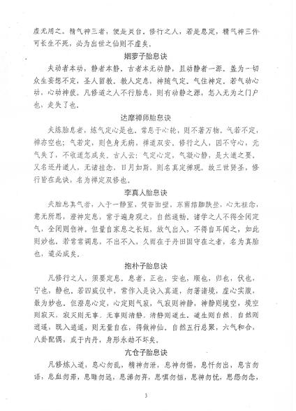 天机老人《上清胎息法》 易学 第5张-