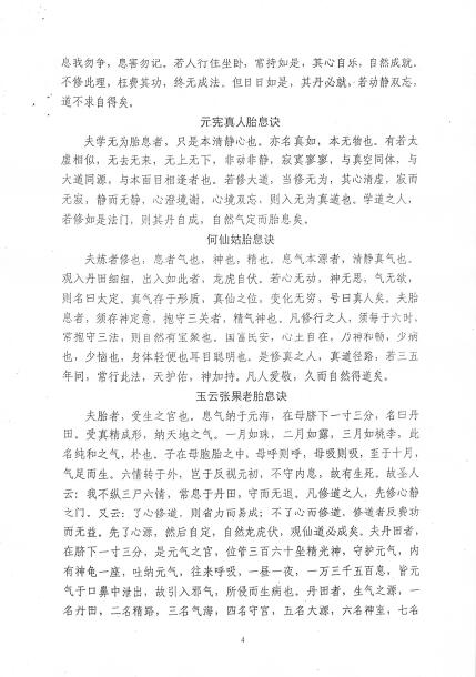 天机老人《上清胎息法》 易学 第6张-