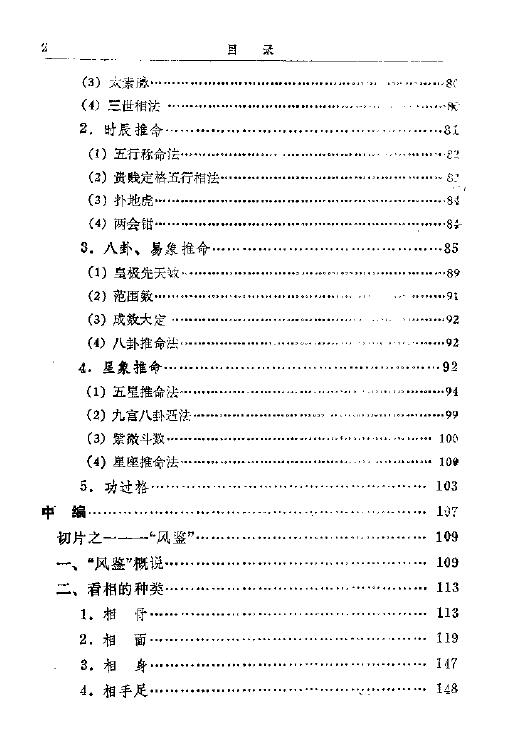 张明喜《神奇的命运密码》 八字命理 第3张-