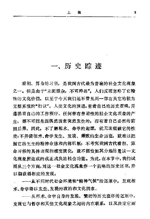 张明喜《神奇的命运密码》 八字命理 第5张-