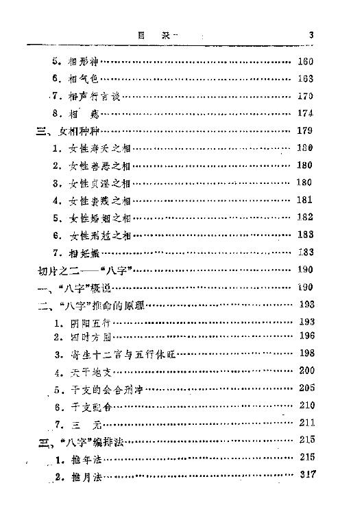 张明喜《神奇的命运密码》 八字命理 第4张-