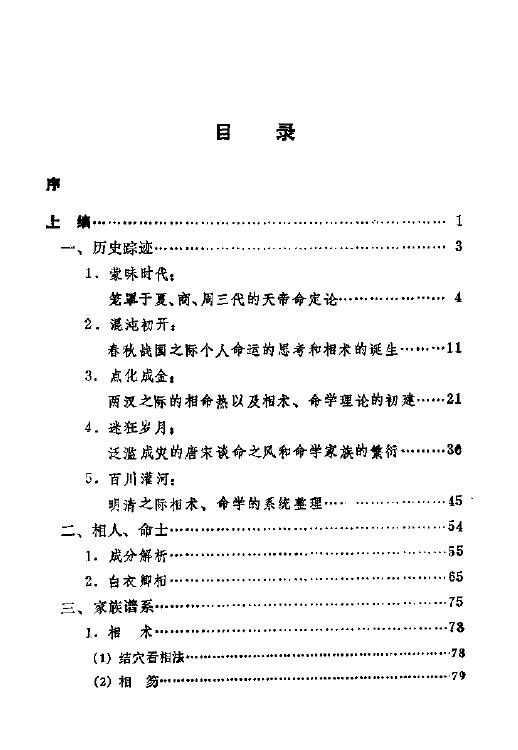张明喜《神奇的命运密码》 八字命理 第2张-
