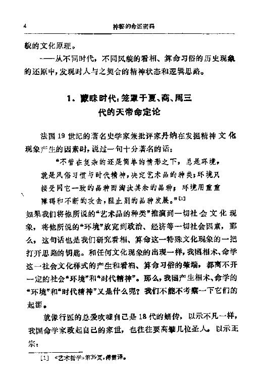 张明喜《神奇的命运密码》 八字命理 第6张-