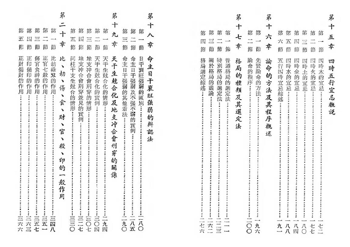 吴俊民《命理新论》上中下三册 八字命理 第3张-