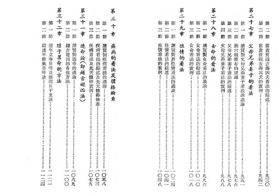 吴俊民《命理新论》上中下三册 八字命理 第5张-