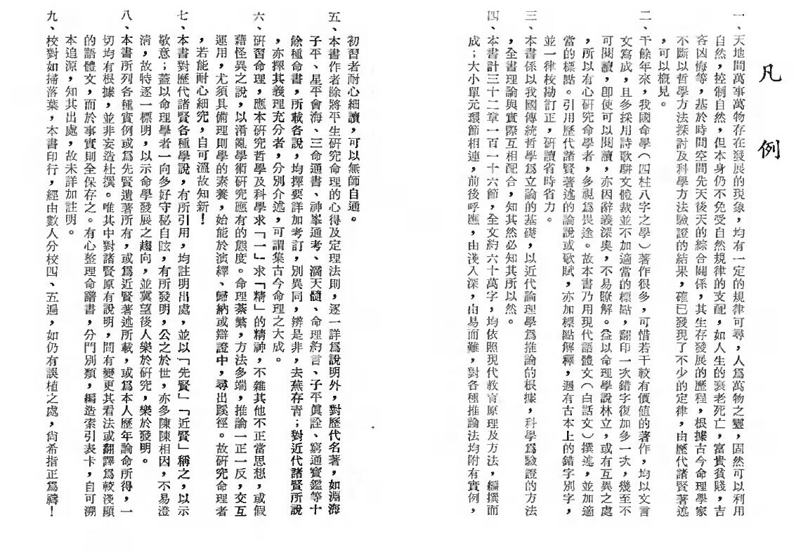 吴俊民《命理新论》上中下三册 八字命理 第6张-