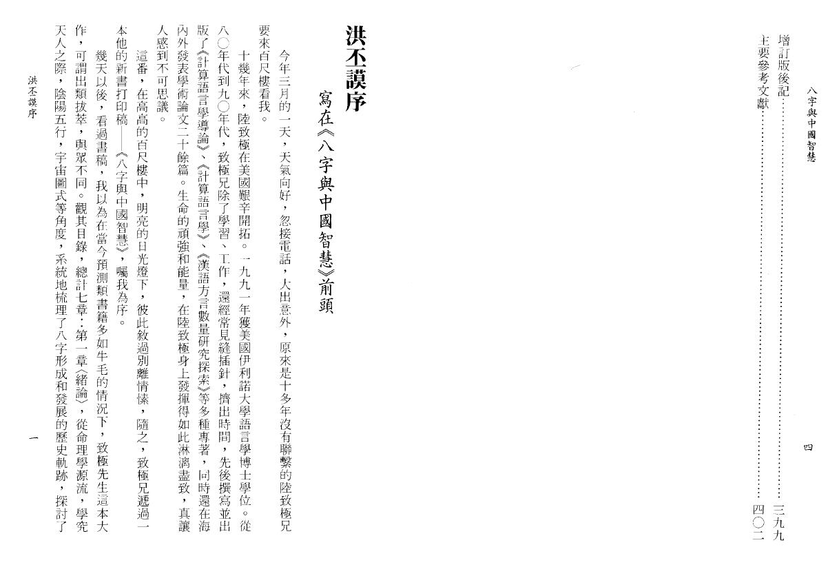 陆致极《八字与中国智慧》406页 八字命理 第4张-