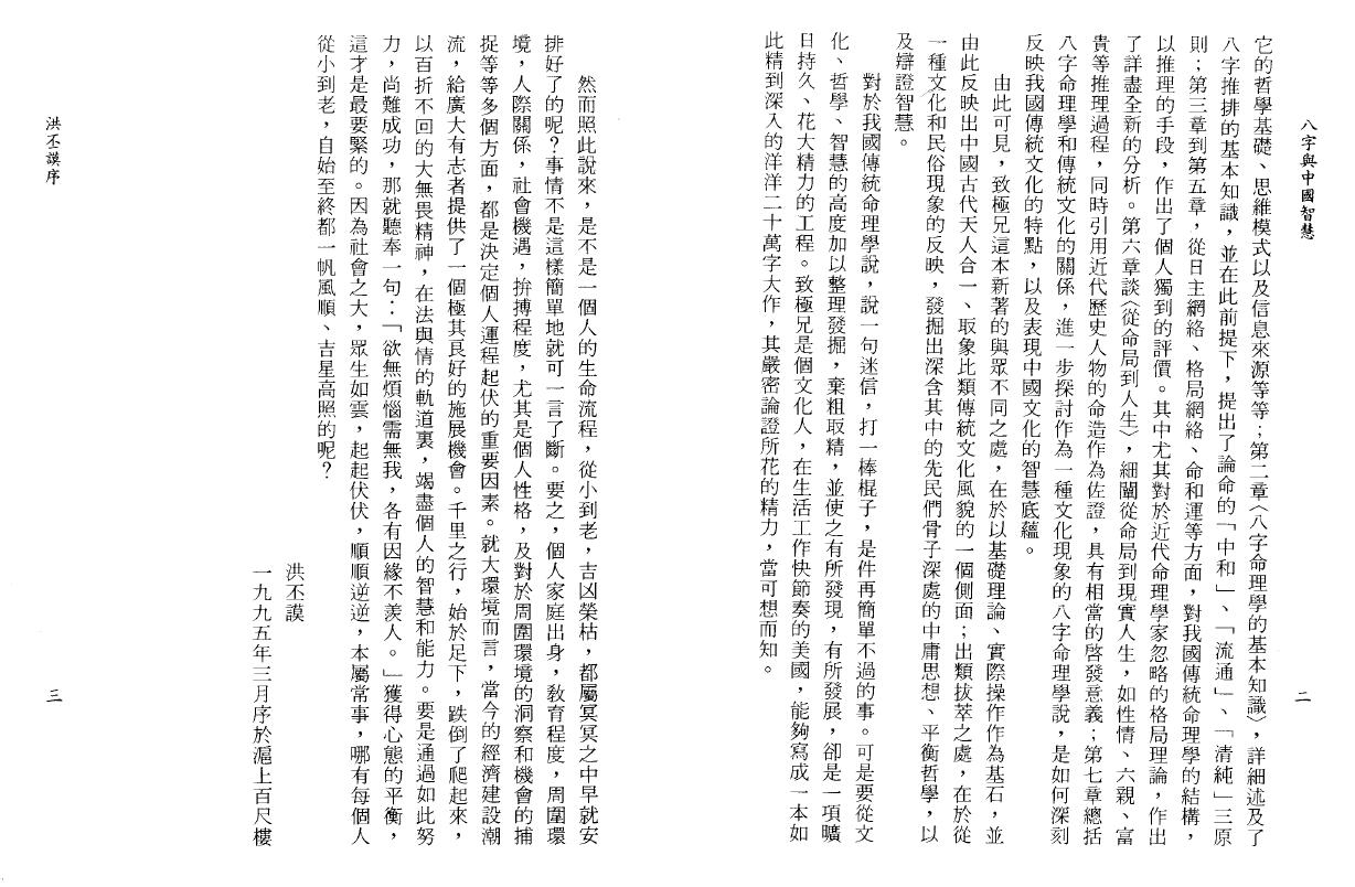 陆致极《八字与中国智慧》406页 八字命理 第5张-