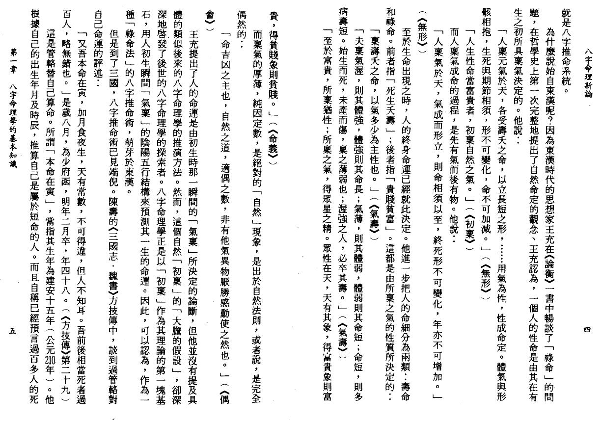 陆致极《八字命理新论》304页 八字命理 第5张-