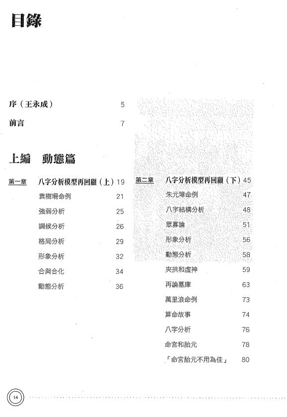 陆致极《八字命理学动态分析教程》430页 八字命理 第2张-