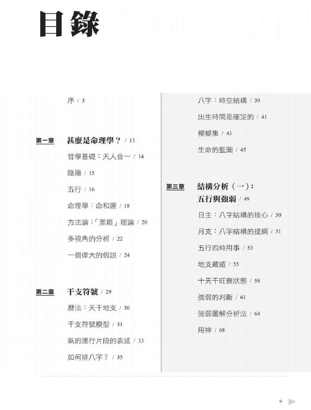 陆致极《八字命理学基础教程》306页 八字命理 第2张-