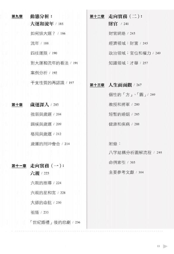 陆致极《八字命理学基础教程》306页 八字命理 第4张-
