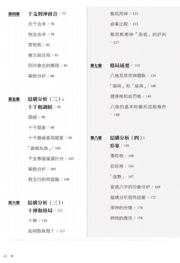 陆致极《八字命理学基础教程》306页 八字命理 第3张-
