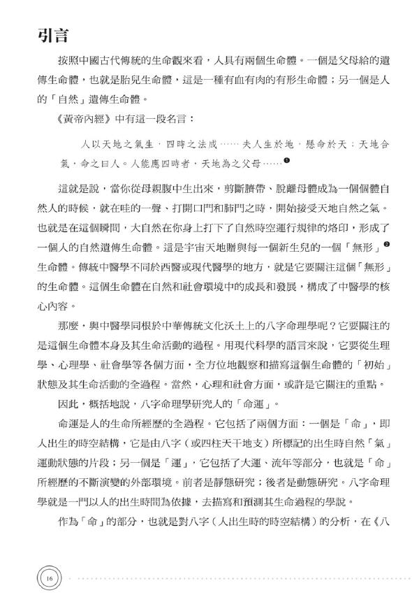陆致极《八字命理学进阶教程》324页 八字命理 第6张-