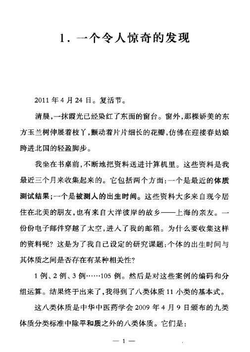 陆致极《又一种”基因“的探索》194页 八字命理 第3张-