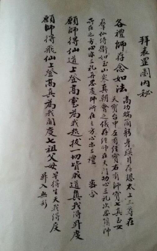 道教抄本《拜表罡图内秘》29页